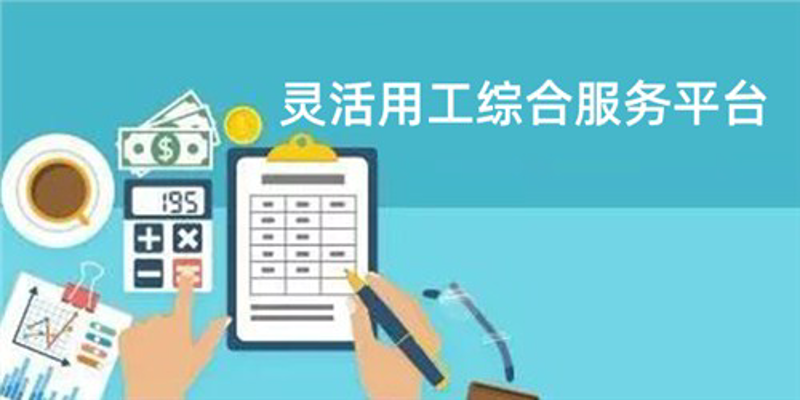 成都劳务派遣:如何选择合适的合作机构?